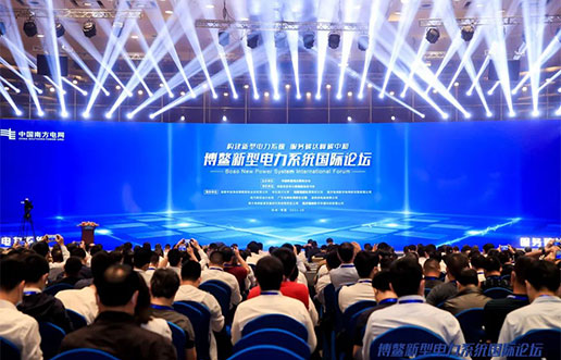 尊龙凯时软件受邀参加新型电力系统国际论坛，共话新型电力系统共研共建